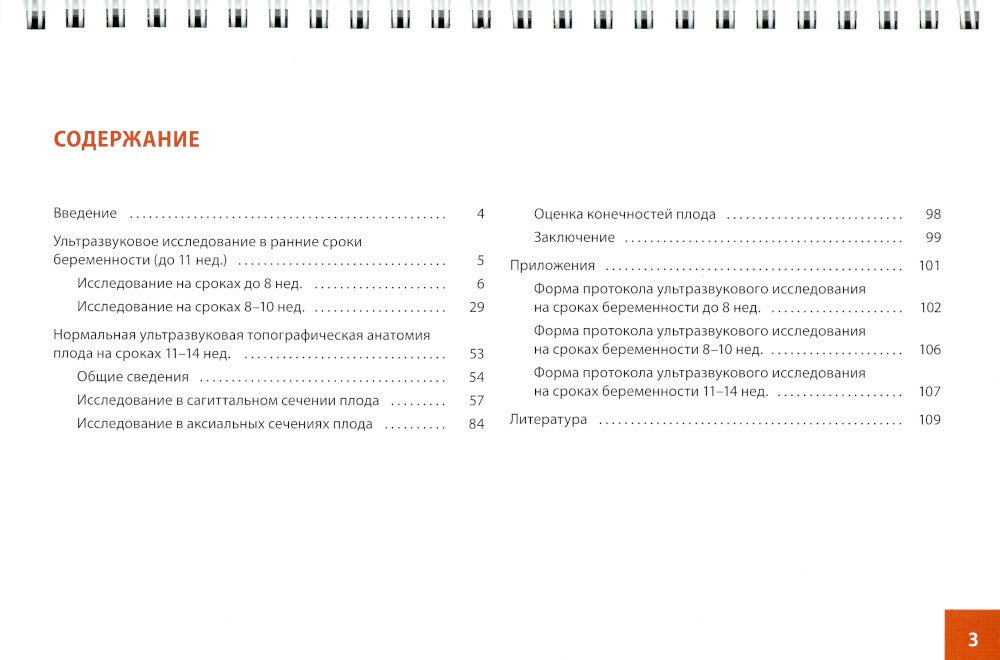 Атлас по ультразвуковой диагностике в акушерстве (эхограммы с комментариями):...