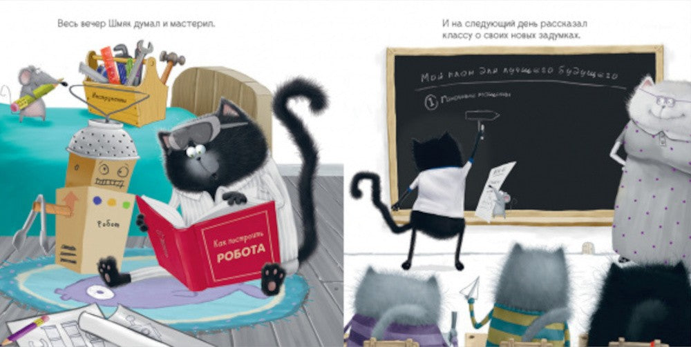 Котенок Шмяк. Классные истории