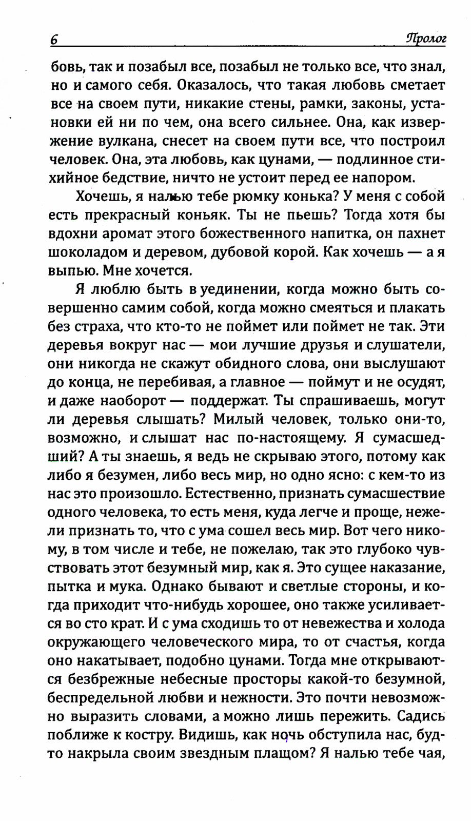 Библия любви. Сокровенные истории. 2-е изд