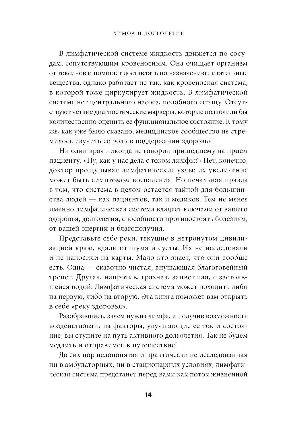 Лимфа и долголетие: Путь к укреплению иммунитета и предупреждению болезней
