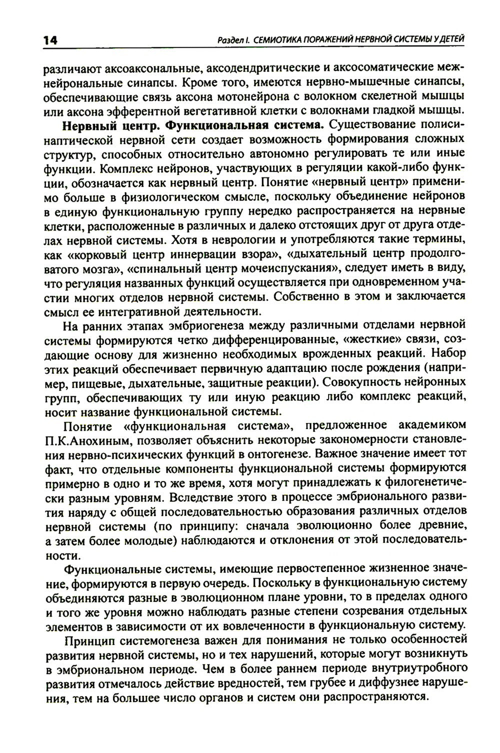 Детская неврология: Учебное пособие. 7-е изд