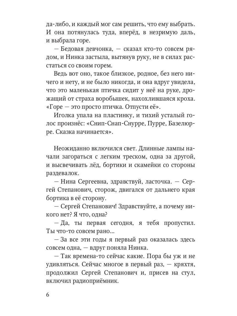 Квадистки: волшебная повесть