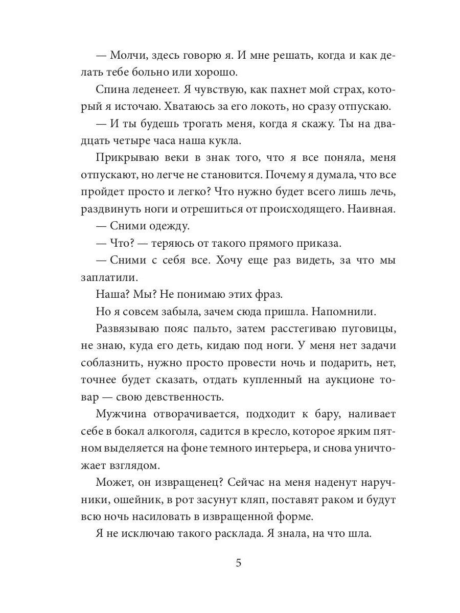 Аукцион невинности. Двойная ставка