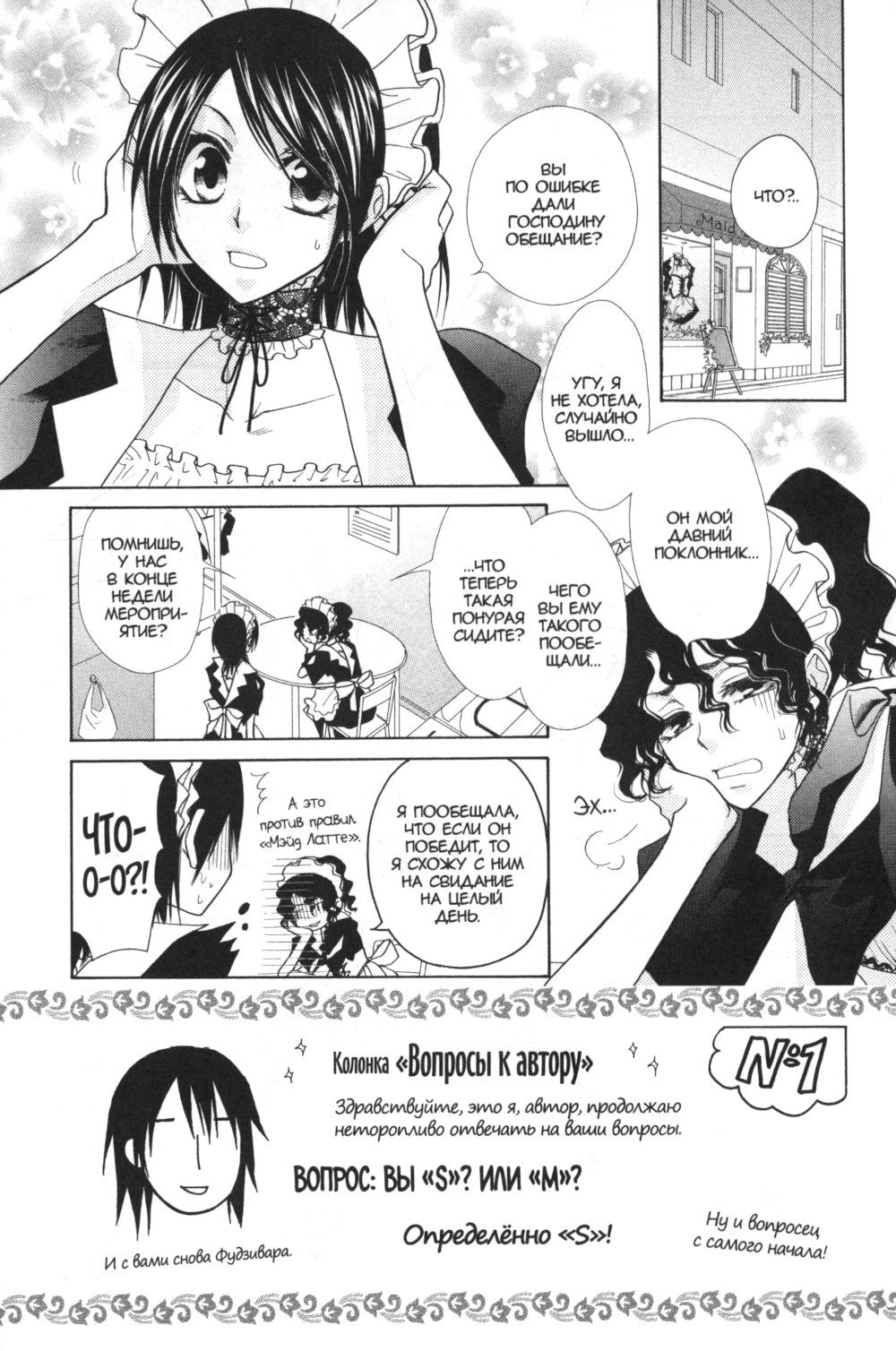 Староста-горничная. Т. 7