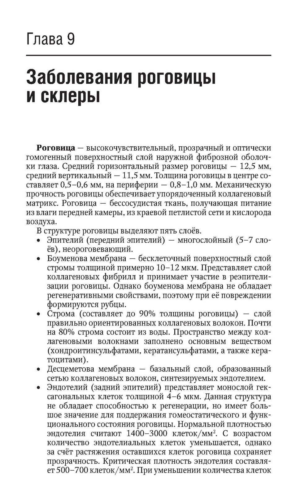 Офтальмология. Национальное руководство. Краткое издание