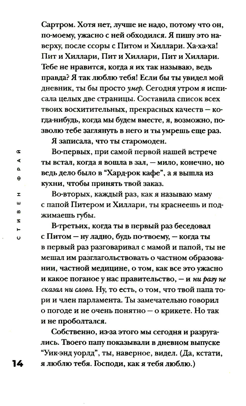 Теннисные мячики небес: роман