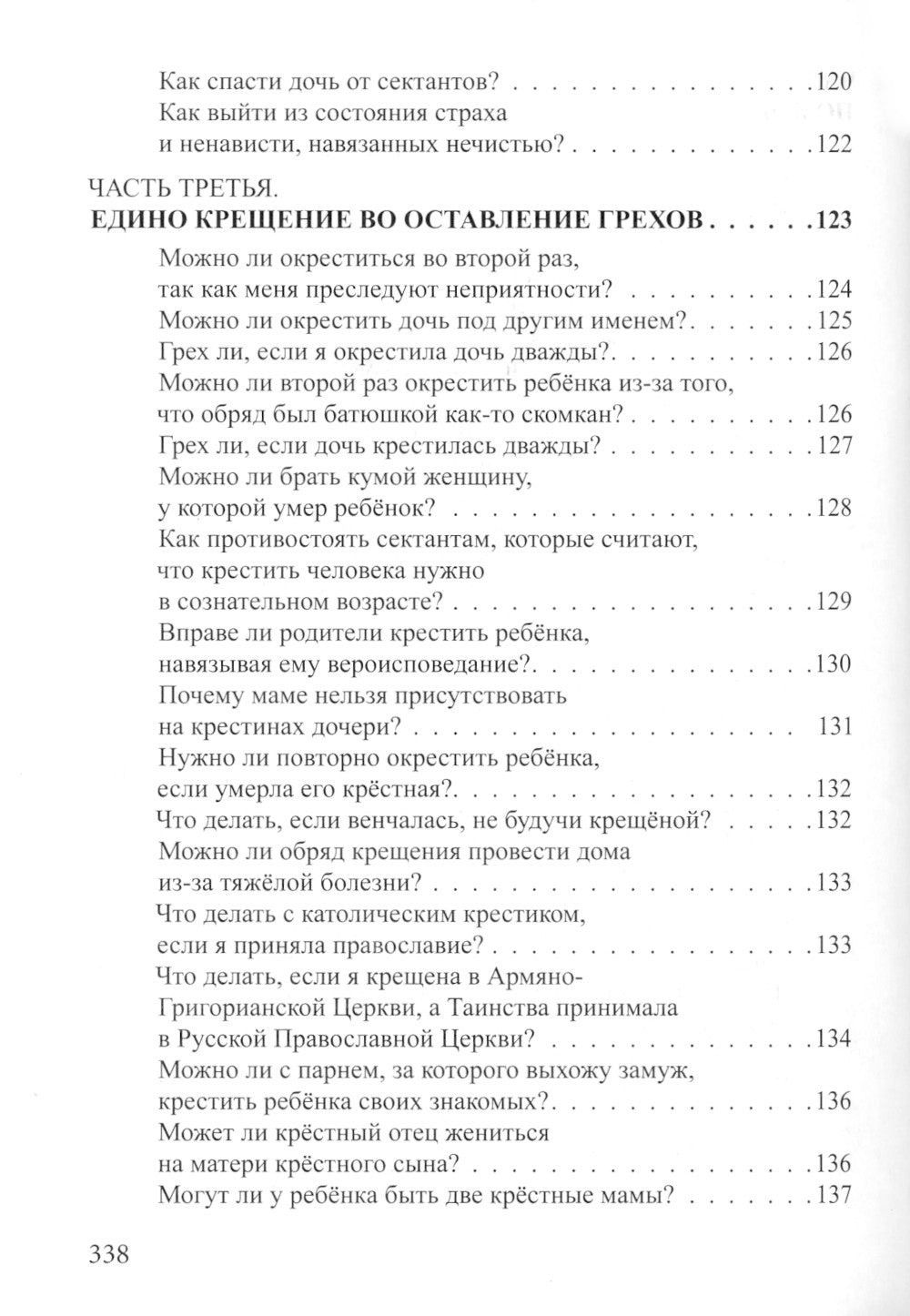 Если у вас нет духовника. На вопросы верующих отвечает протоиерей Андрей Спир...