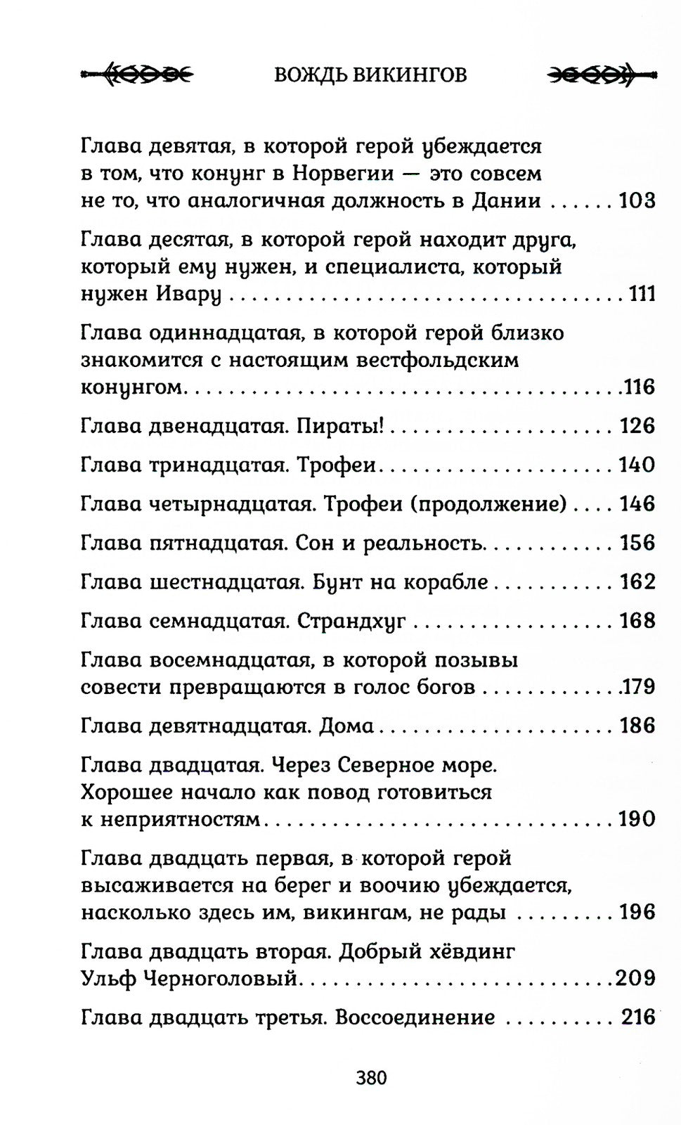 Викинг: вождь викингов