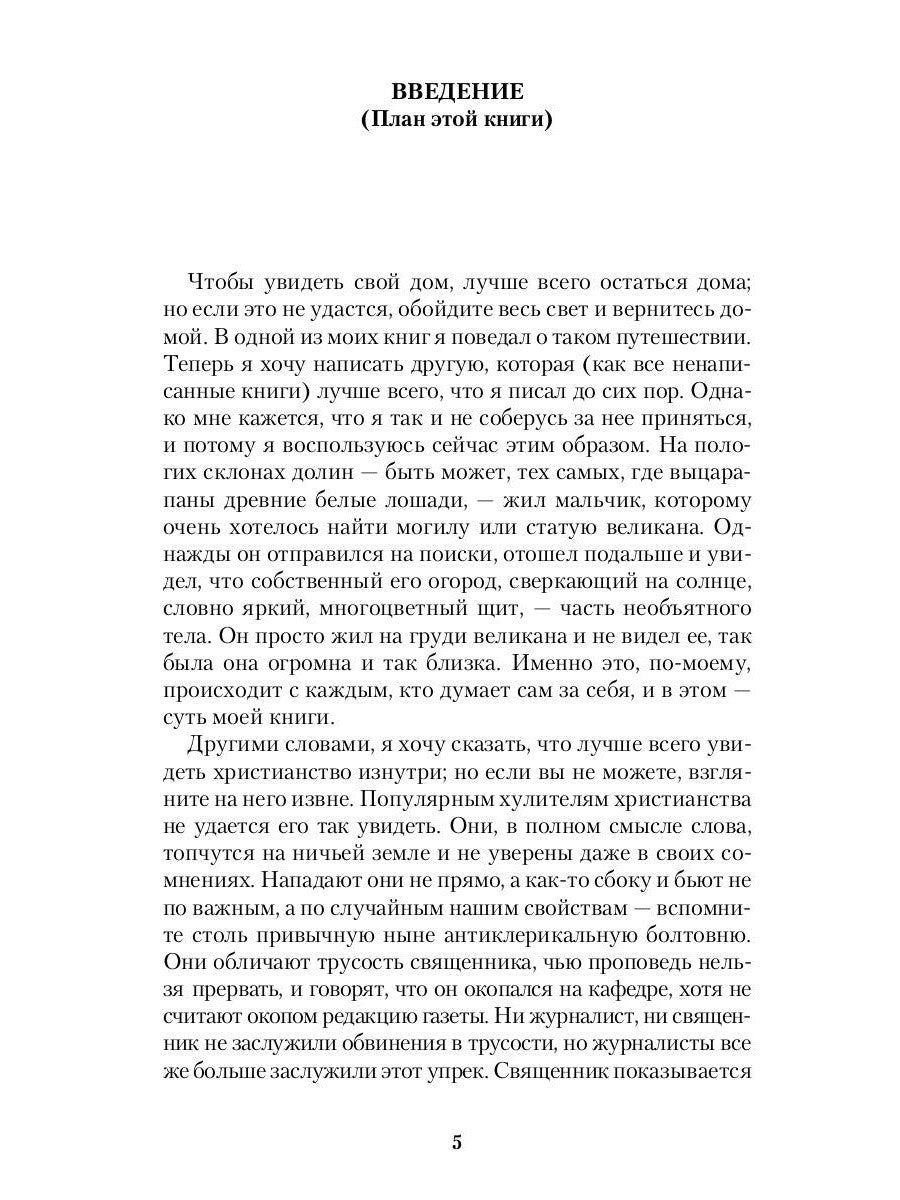 Вечный человек: трактат