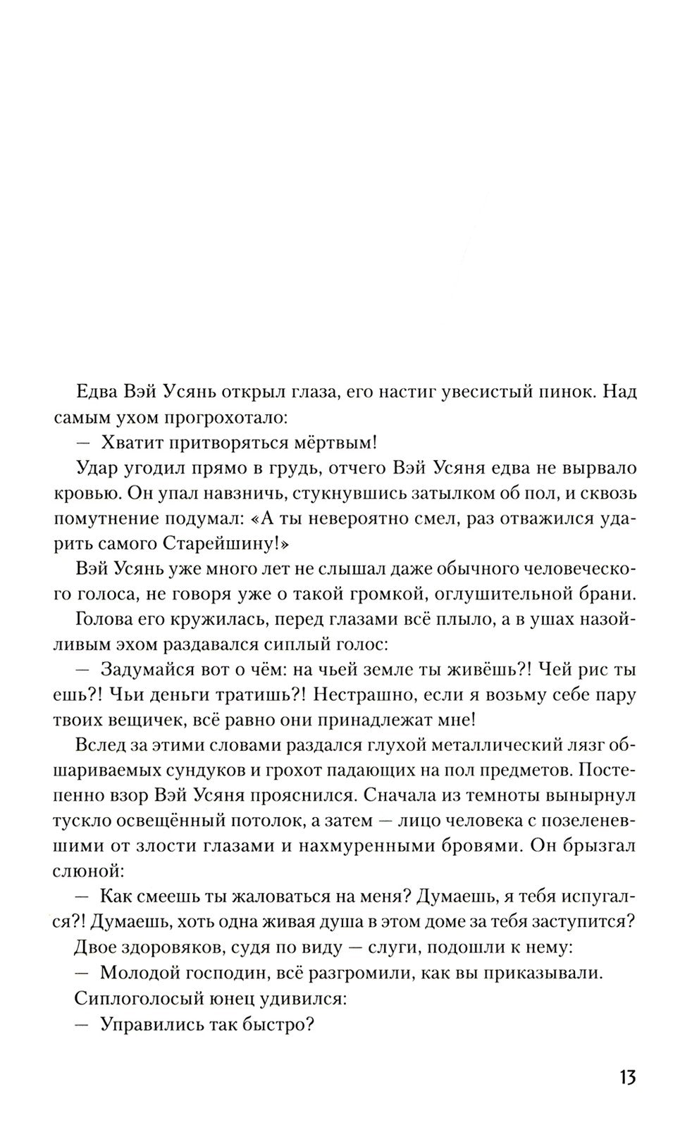 Магистр дьявольского культа. Т. 1. 5-е изд., испр