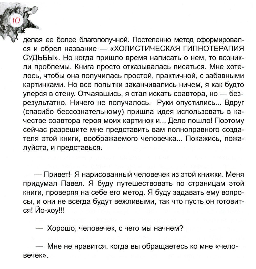 Холистическая гипнотерапия судьбы или самогипноз в картинках, или Самогипноз ...