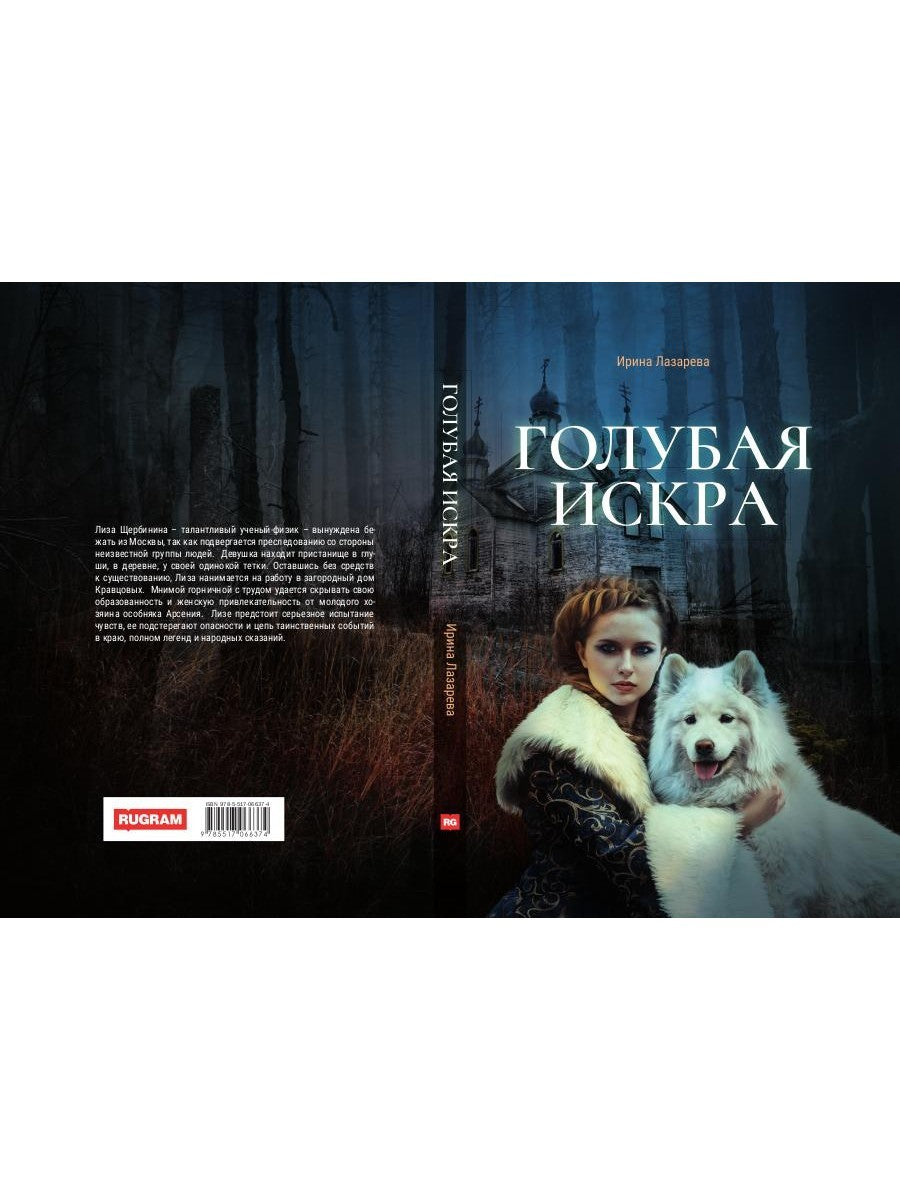 Голубая искра