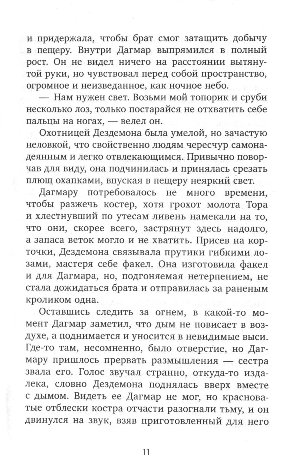 Первая дочь