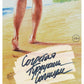 Согретая турецким солнцем