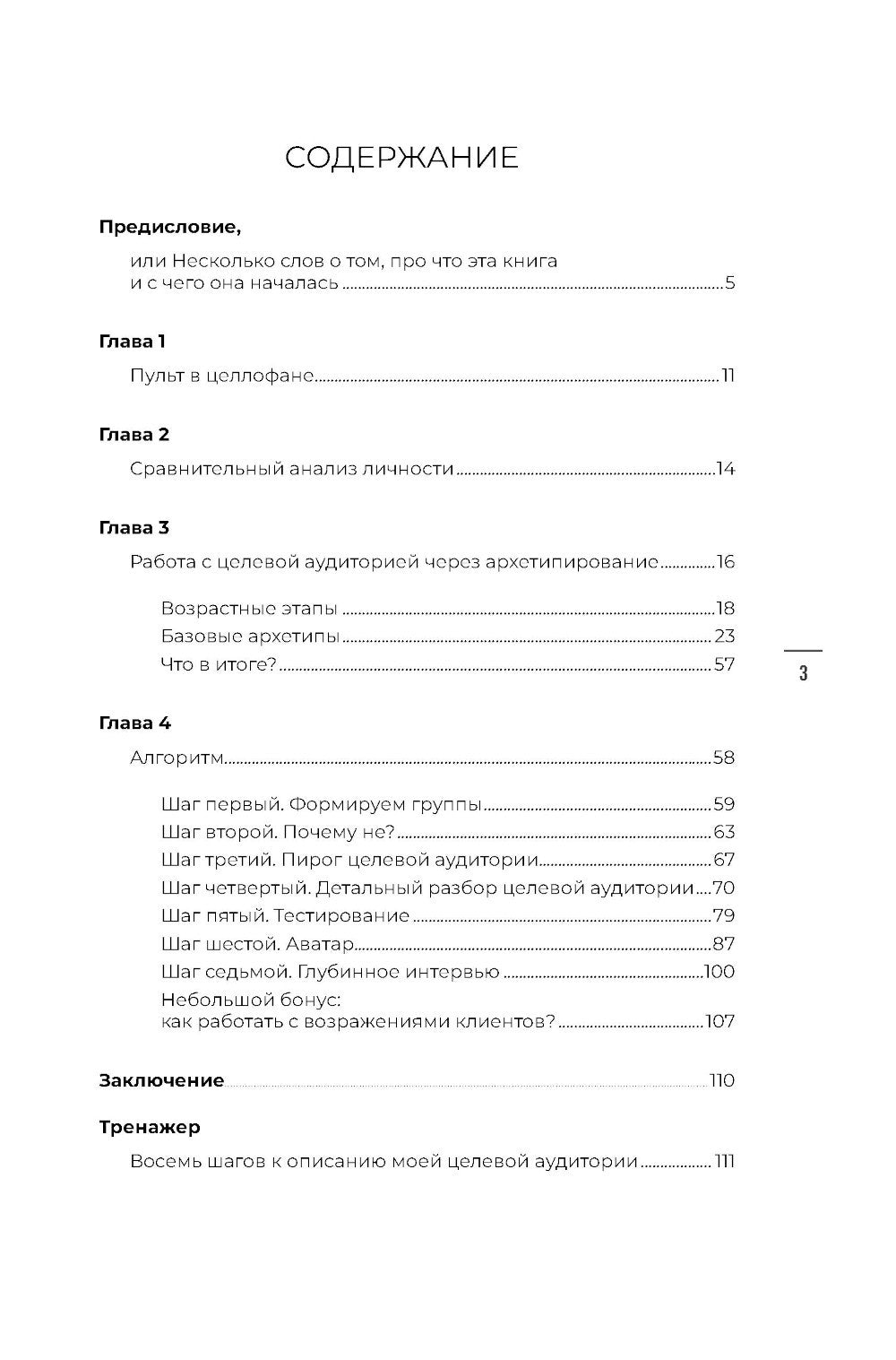 Голос клиента. Открываем секреты целевой аудитории