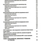 Выбор эффективных методов лечения: комплексное, систематическое руководство п...