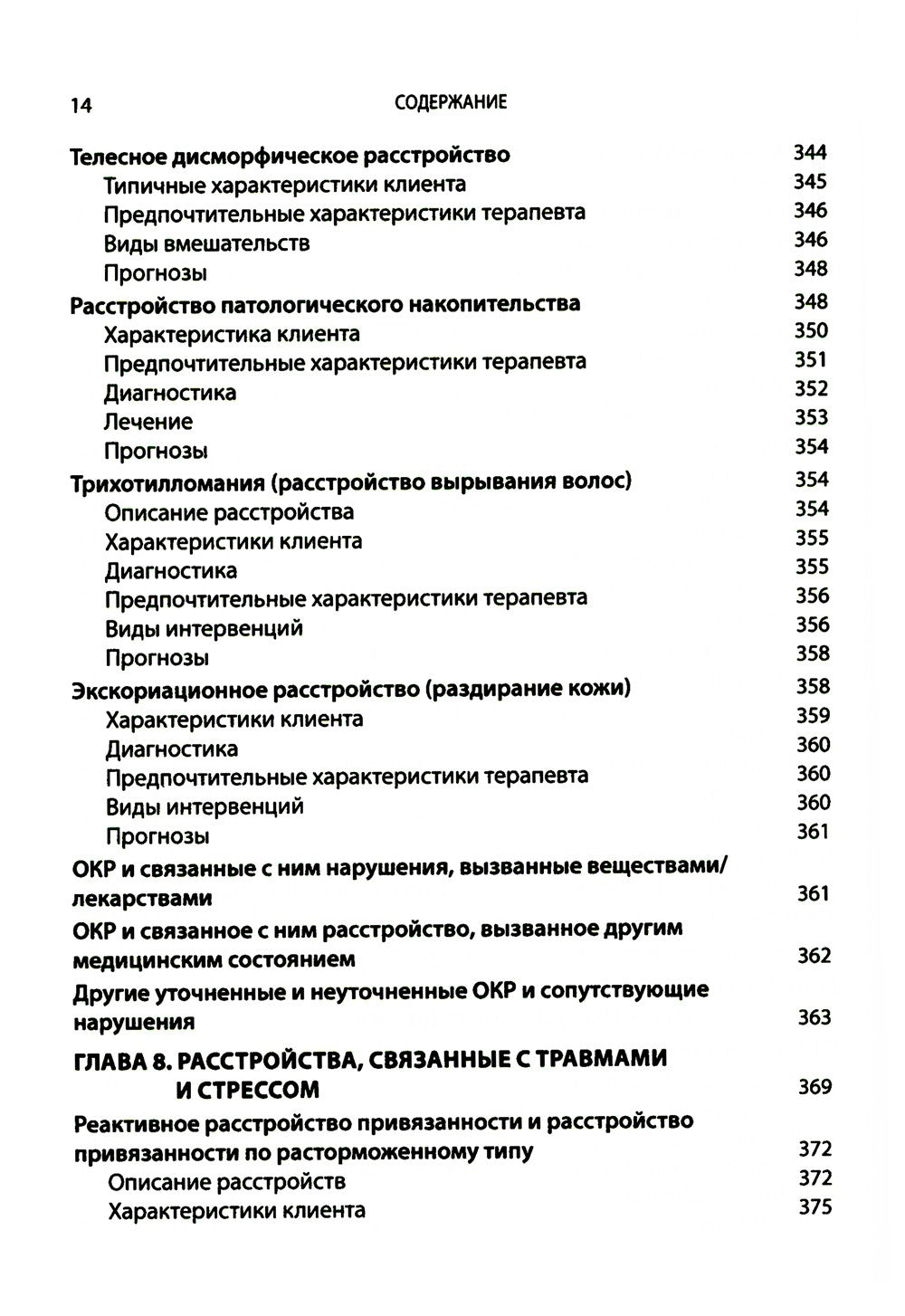 Выбор эффективных методов лечения: комплексное, систематическое руководство п...