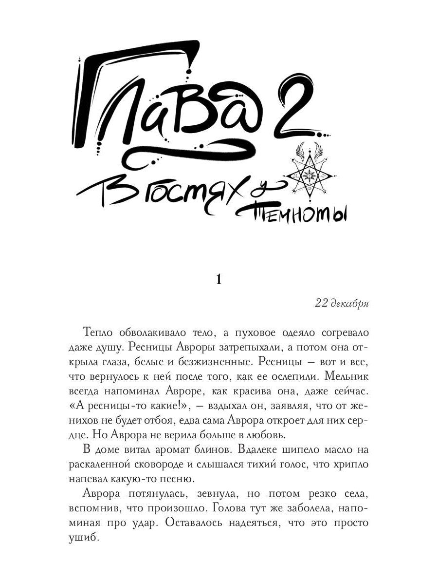 Соларис. Осколки душ. Ч. 1