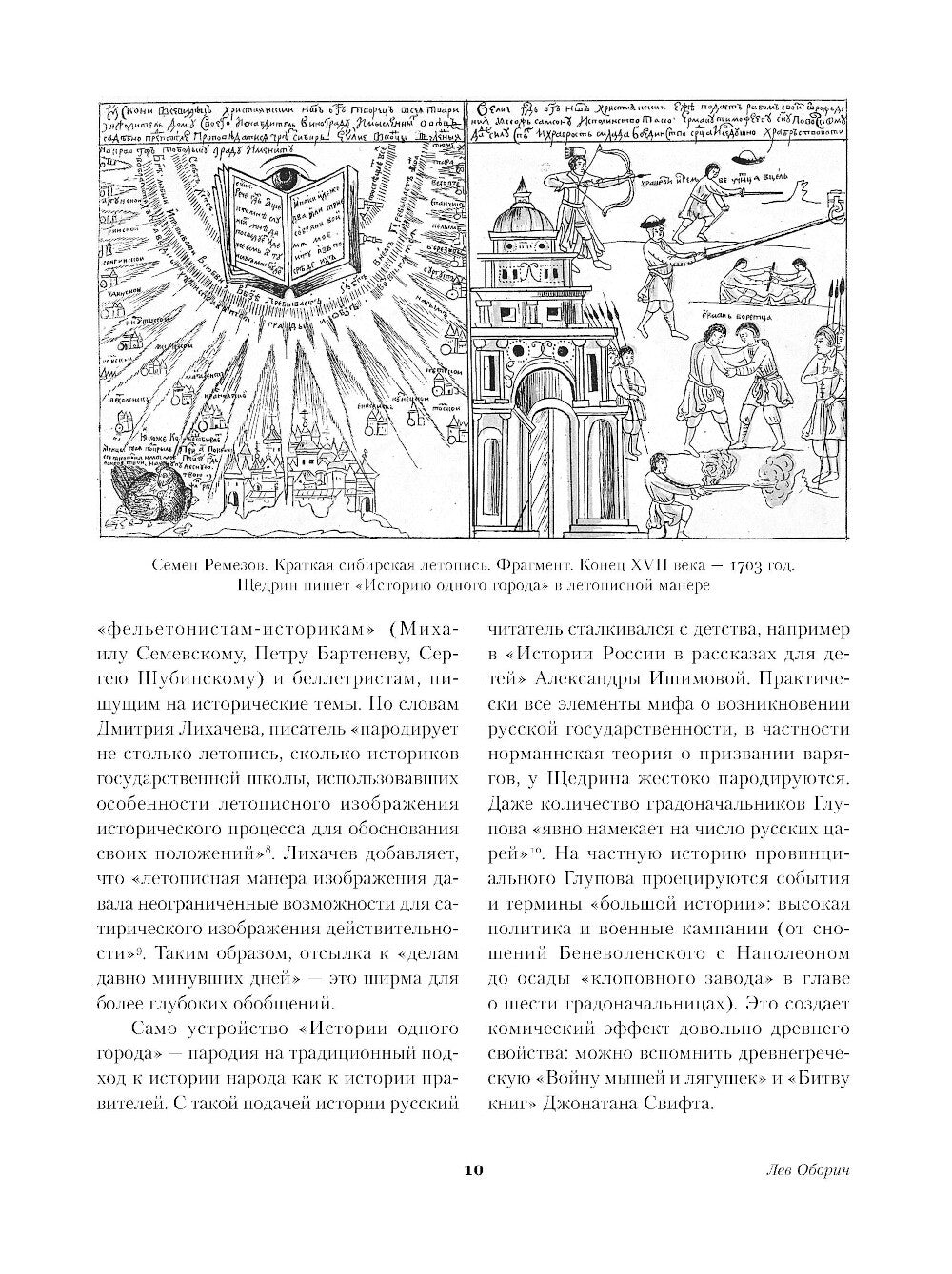 История одного города: роман