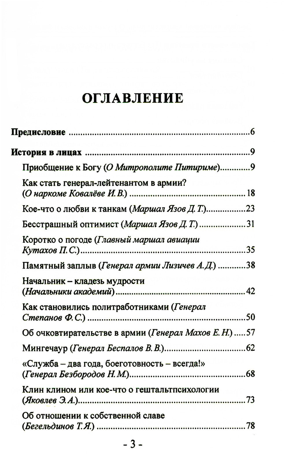 Дембель неизбежен! Армейские были. О службе с юмором и без прикрас