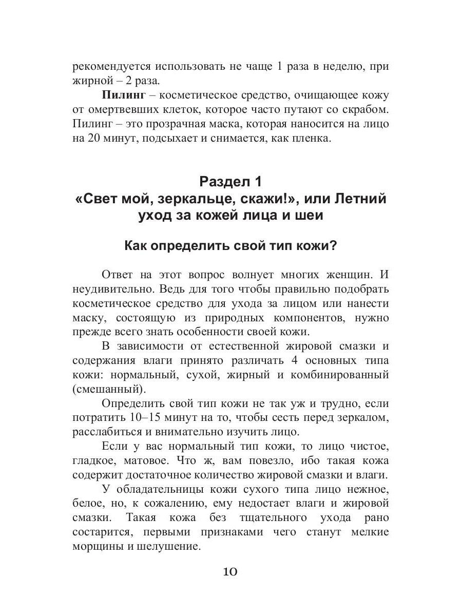 Летний уход за кожей