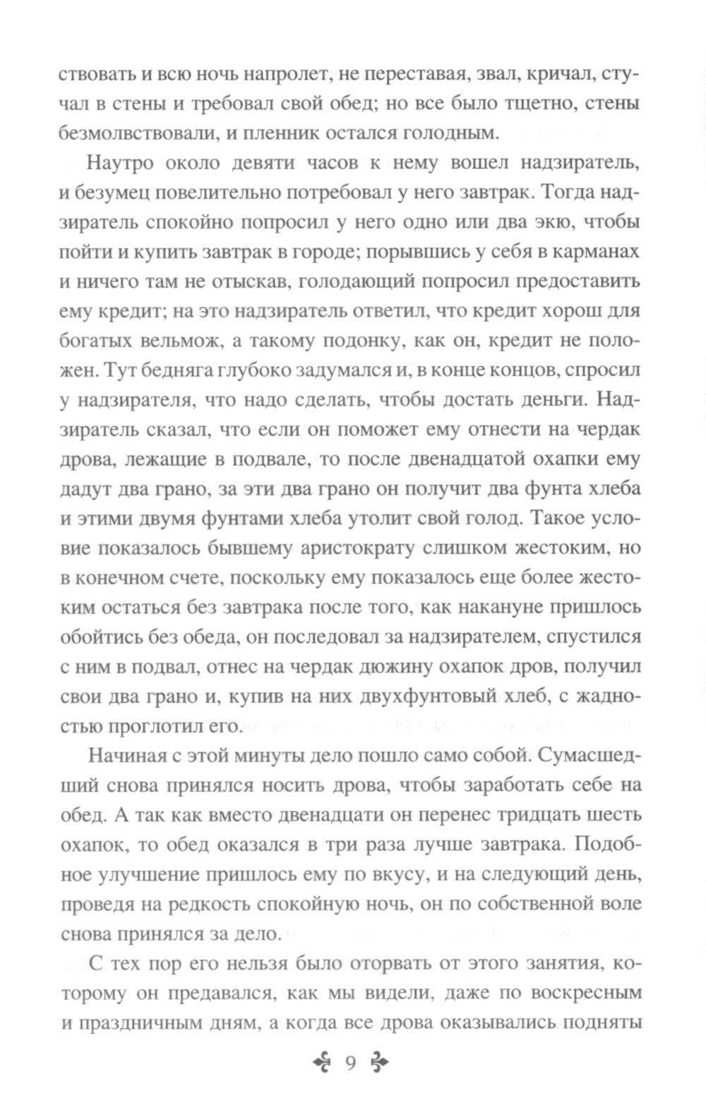 Капитан Арена; Любовное приключение: романы
