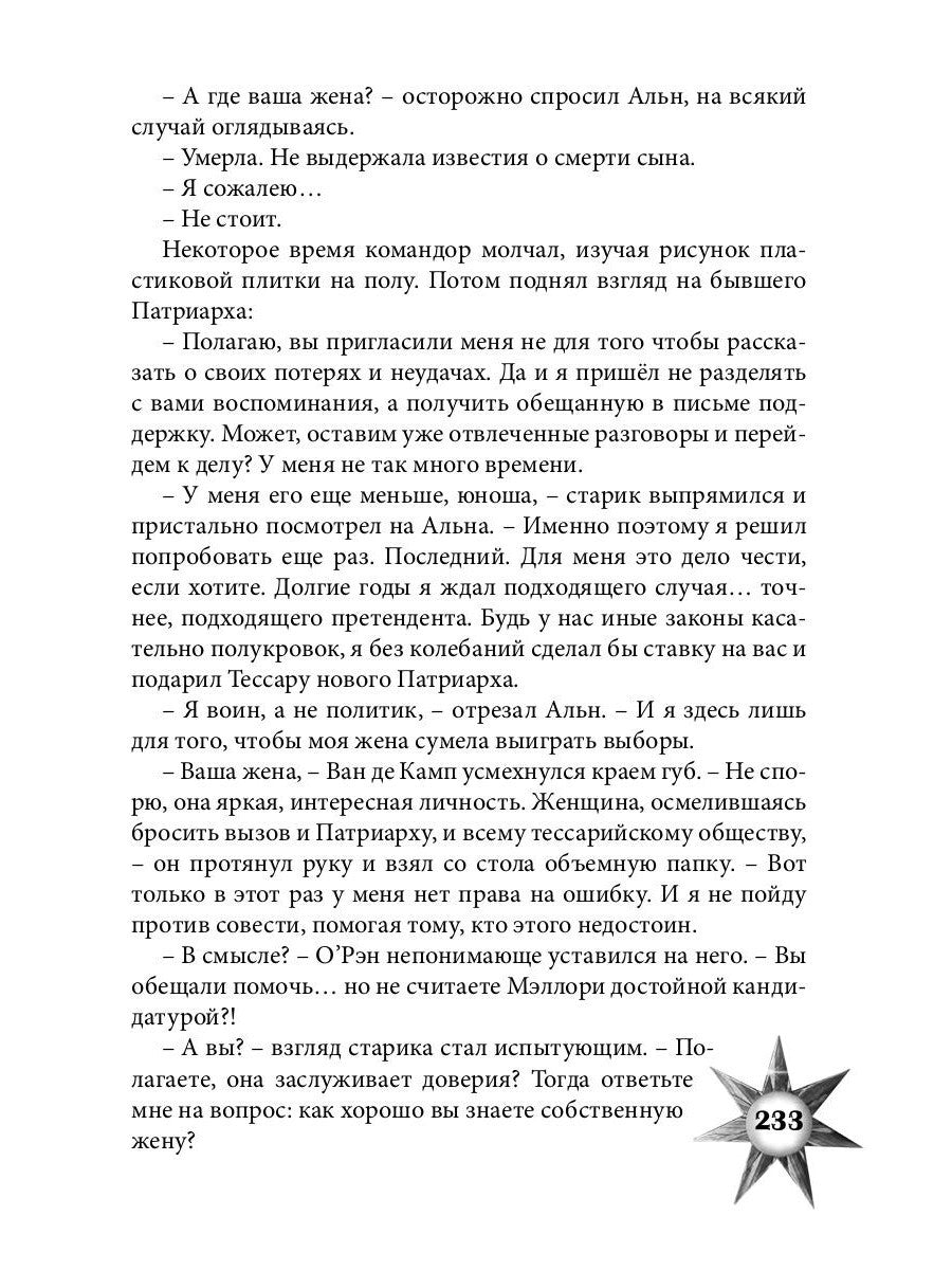 Враг из машины. Т. 2