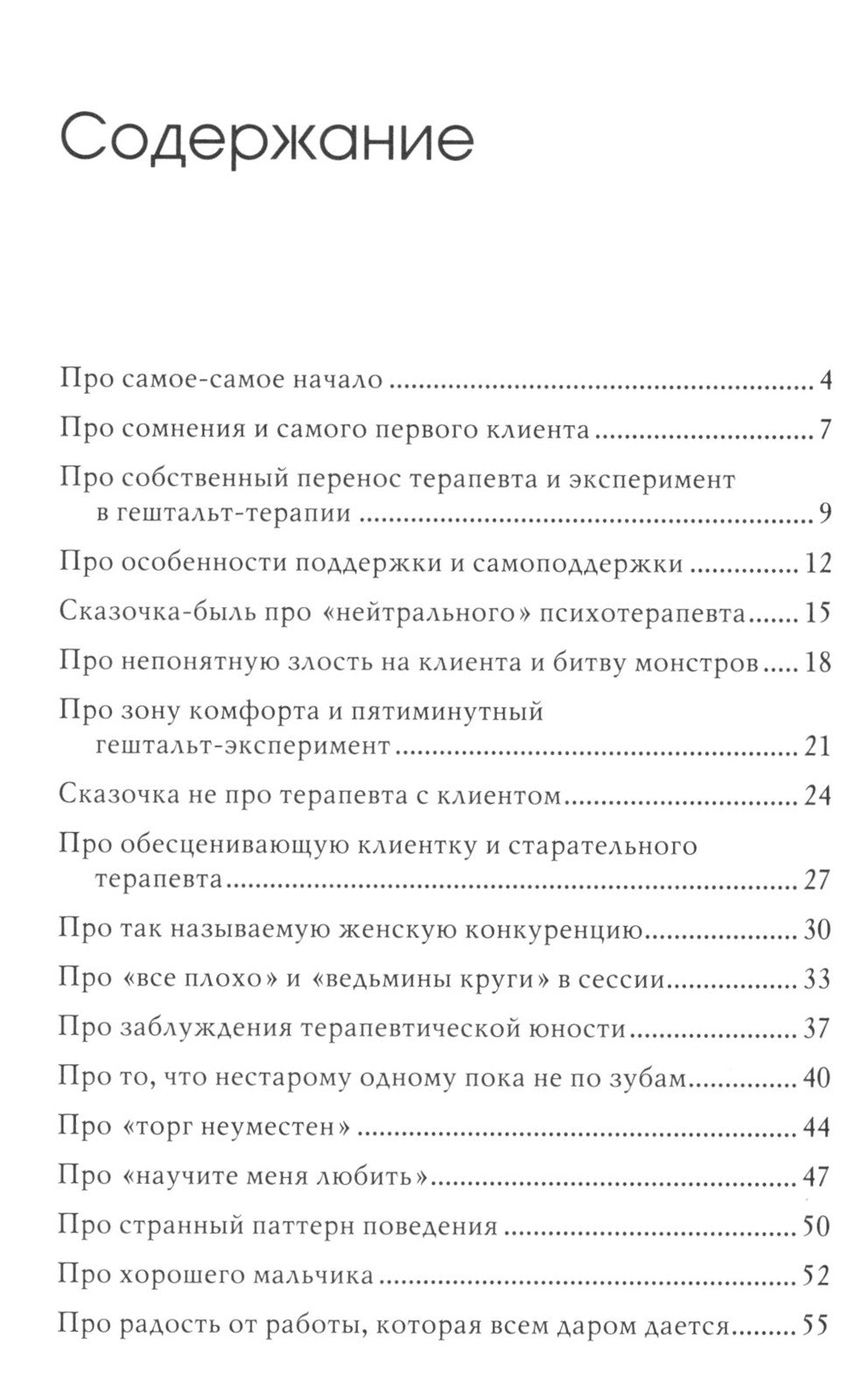 Новые сказочки для нестарых терапевтов