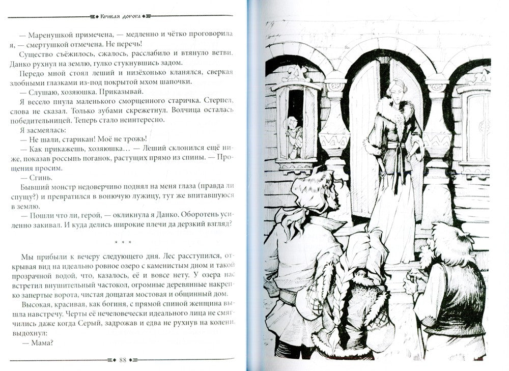 Кривая дорога