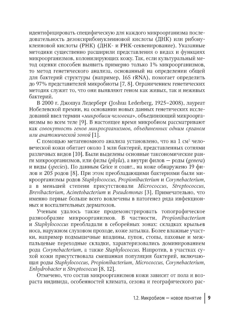 Инфекционные болезни кожи