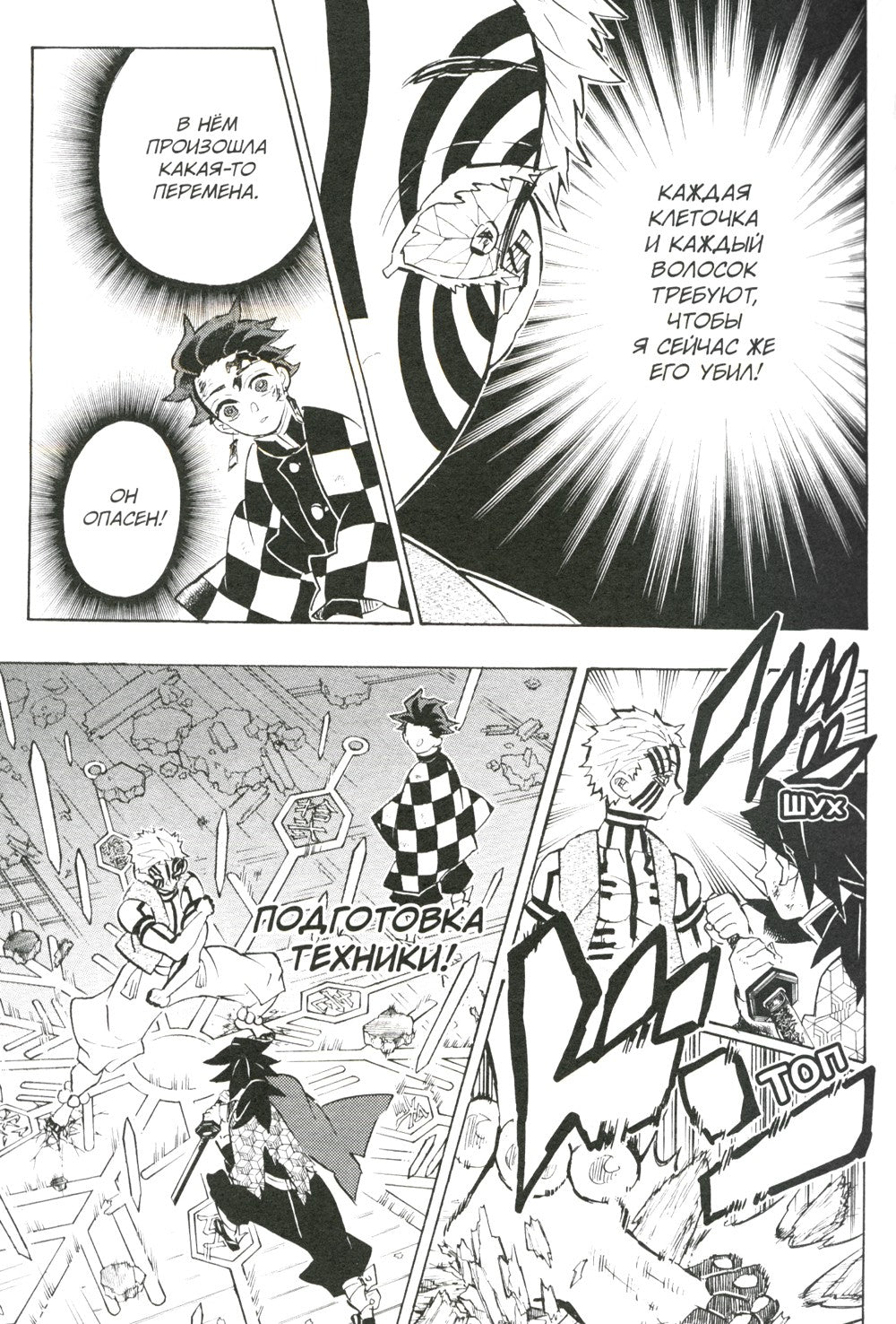 Истребитель демонов. Т. 18