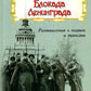 Блокада Ленинграда: Размышления о подвиге и трагедии