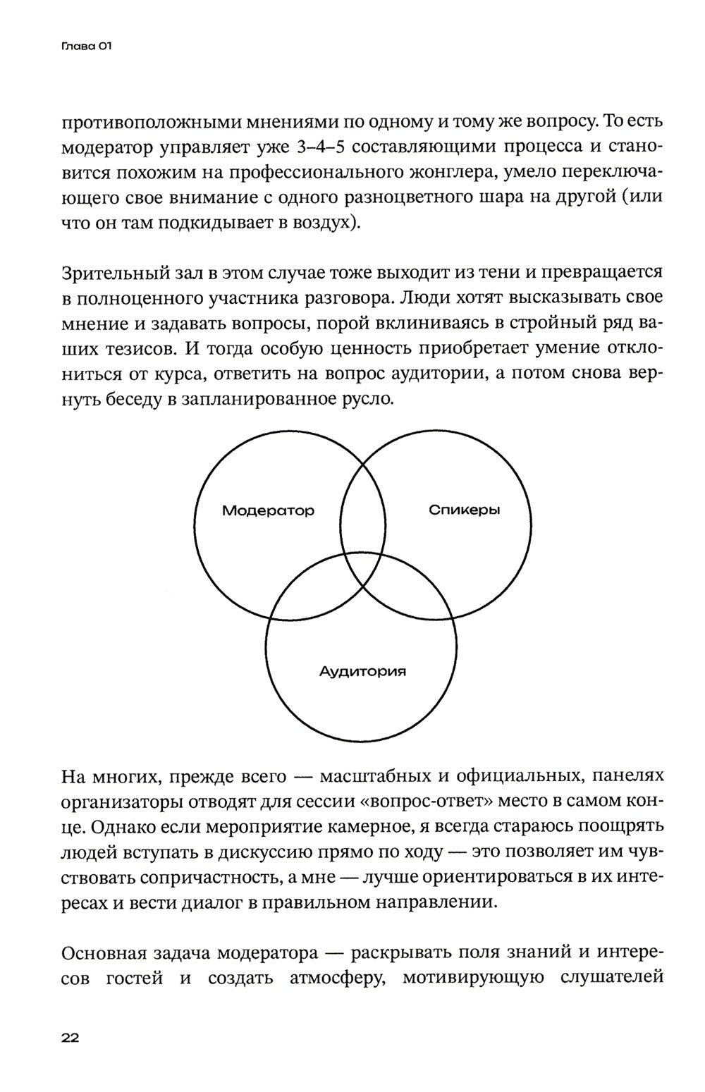 Меньше слов: Как управлять диалогом и раскрыть любого собеседника