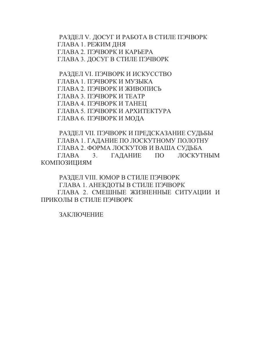 Большая книга пэчворка