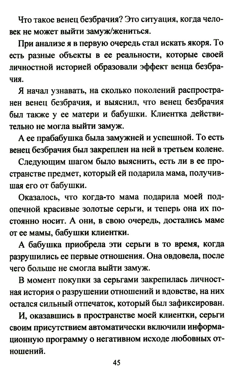 Защитная магия. Техника безопасности в магической практике