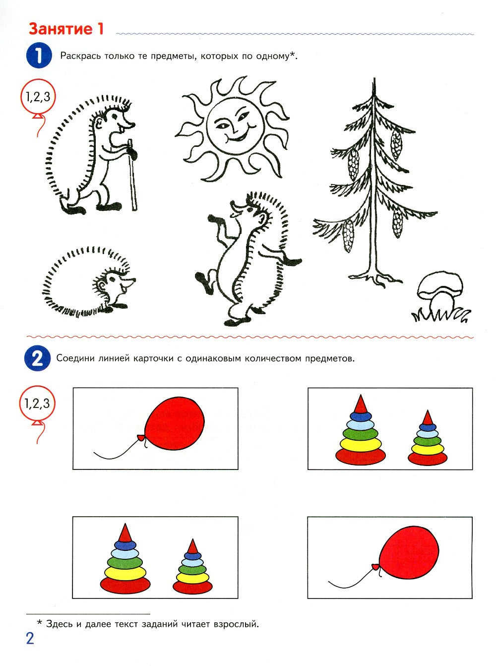 Комплект книг. Считаем до пяти (для детей 4-5 лет, раскраска и рабочая тетрадь)