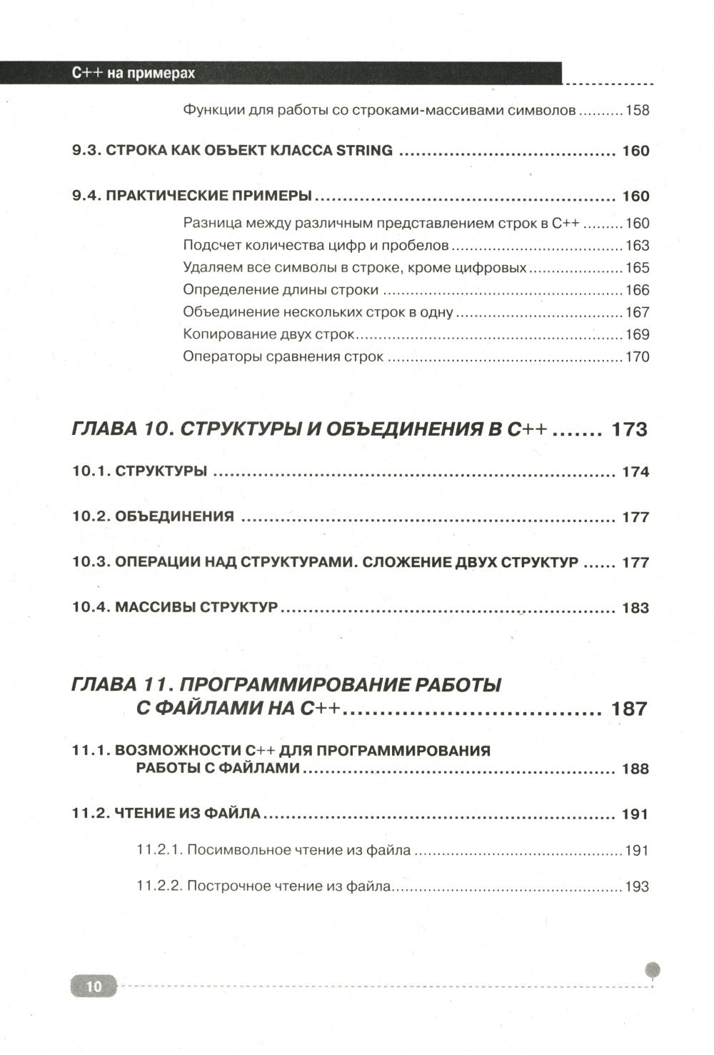 C++ на примерах, практика, практика и только практика