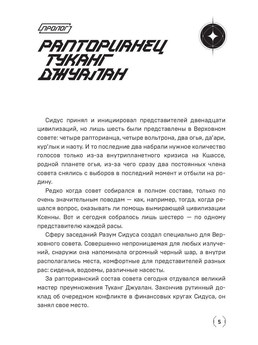 Сидус 2. Вида своего защитник