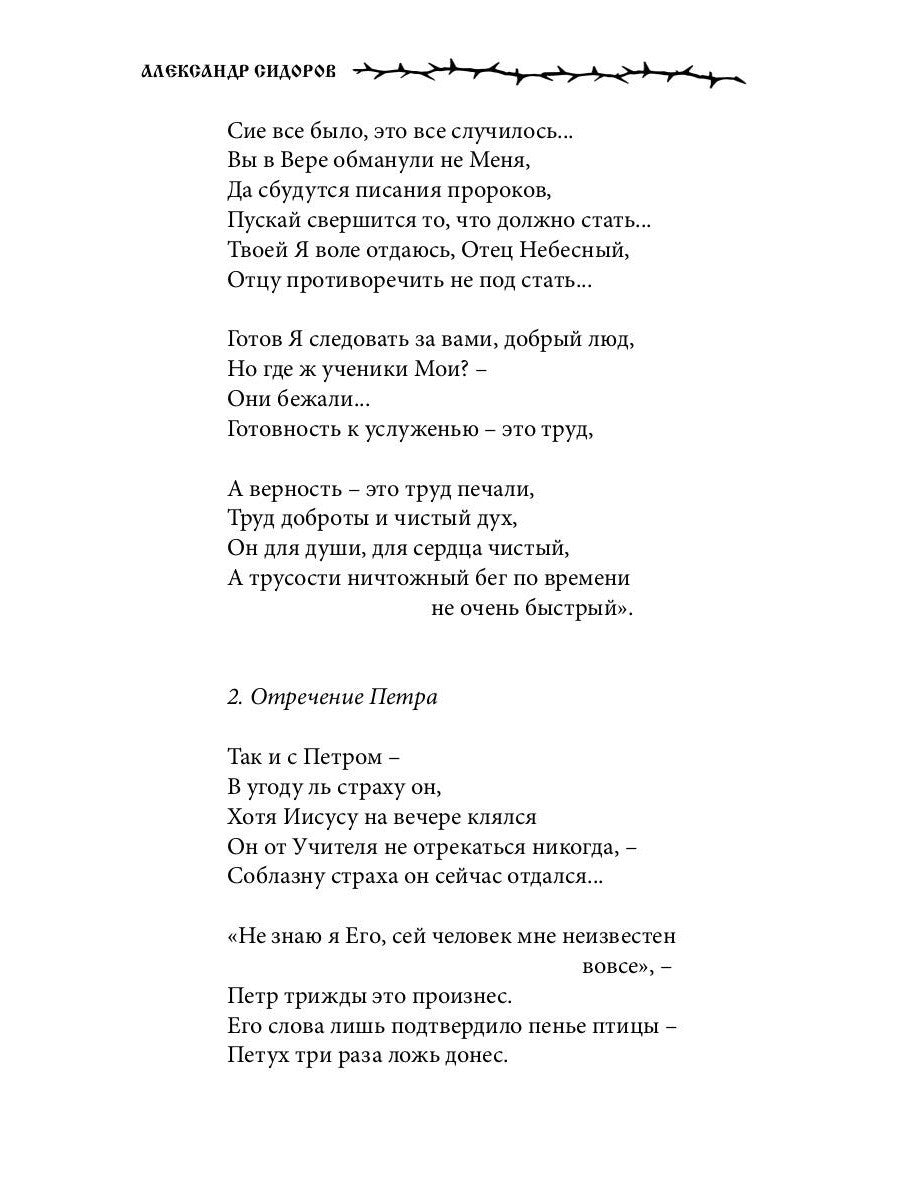 Вознесение. Сборник духовных поэм