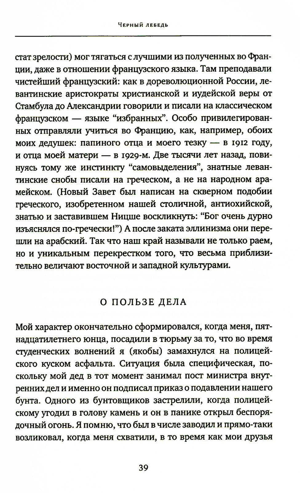 Черный лебедь. Антихрупкость (комплект из 2-х книг)