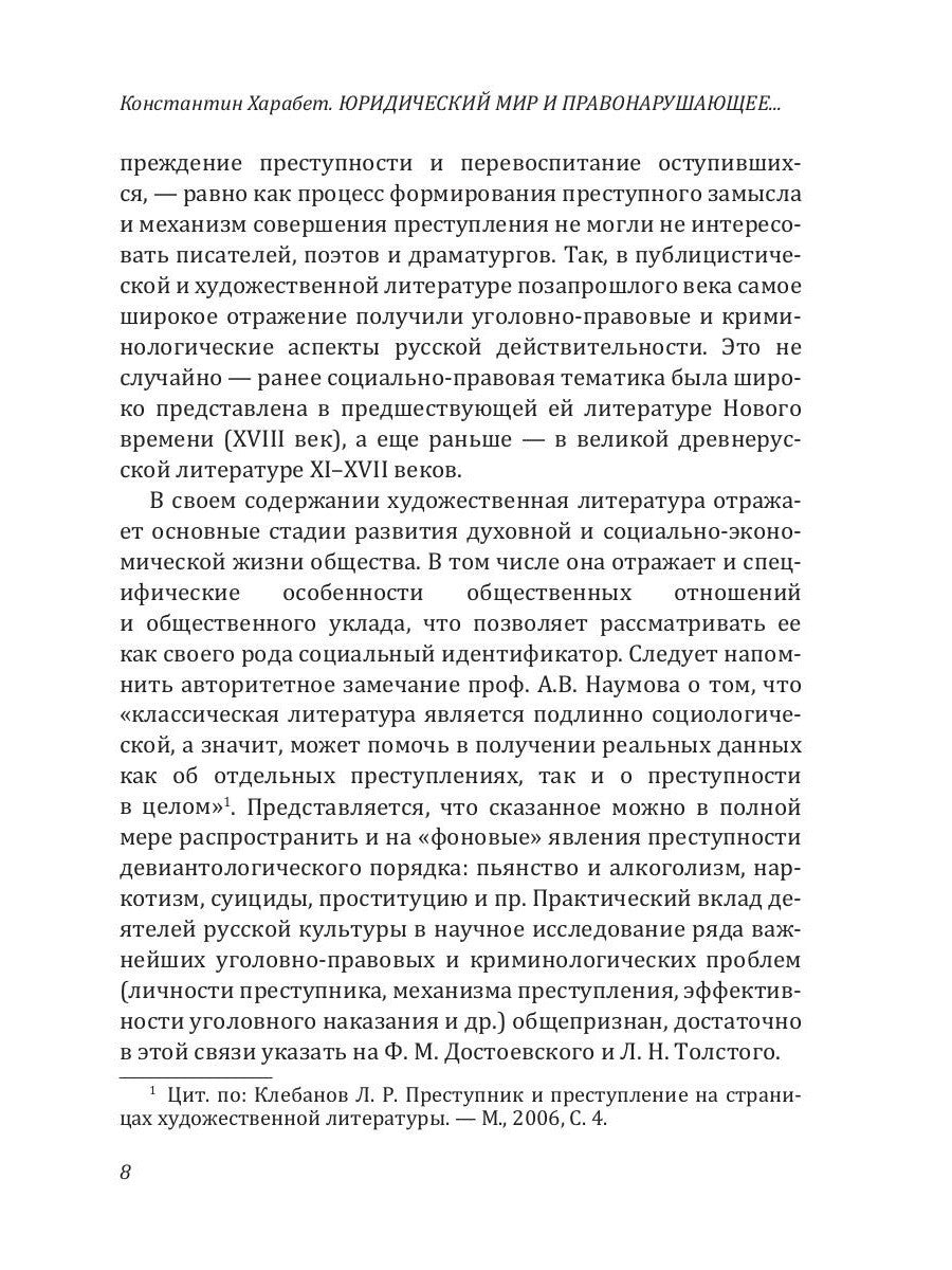 Юридический мир и правонарушающее поведение в драматургии А.Н. Островского (к...