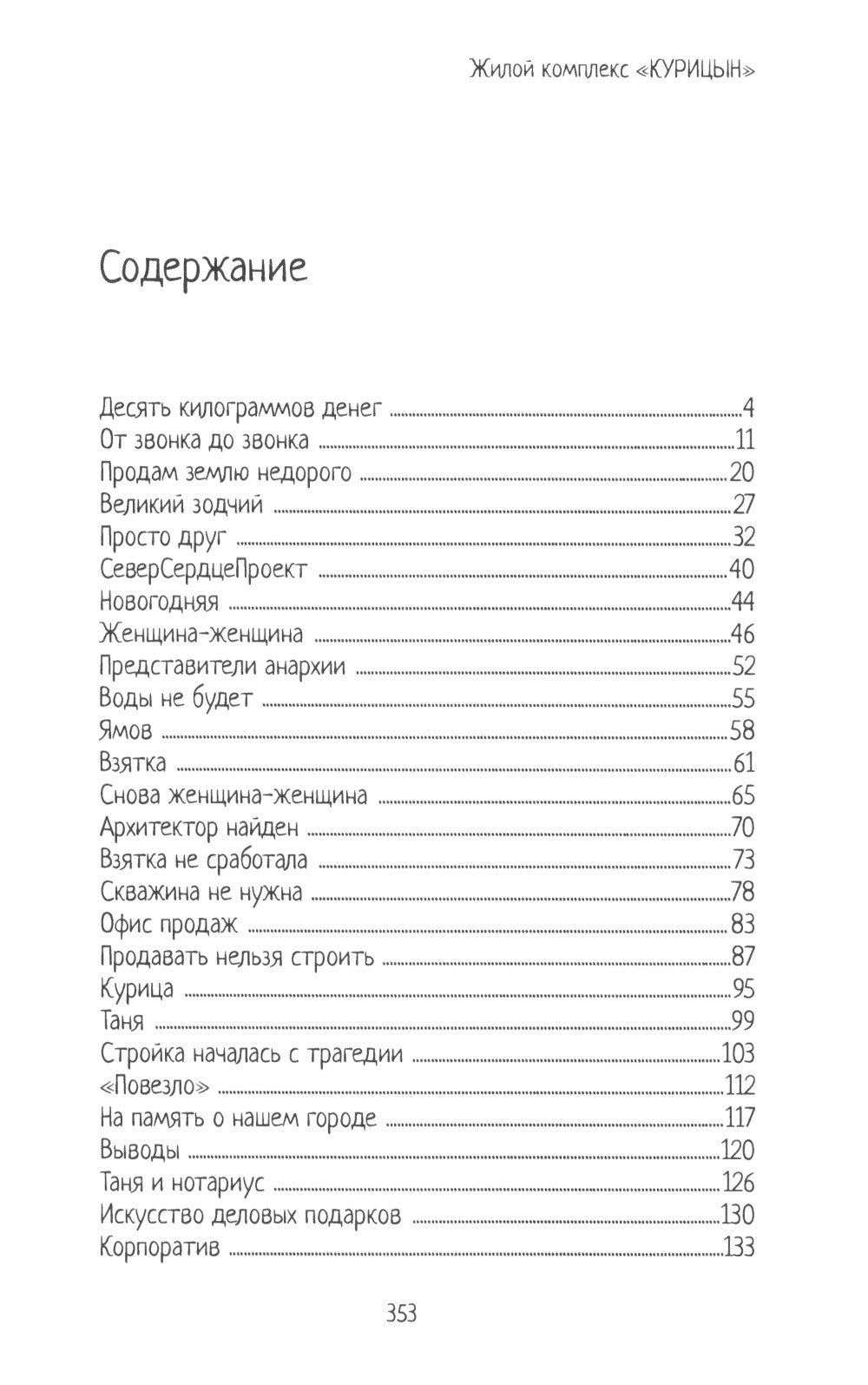 Жилой комплекс "Курицын"