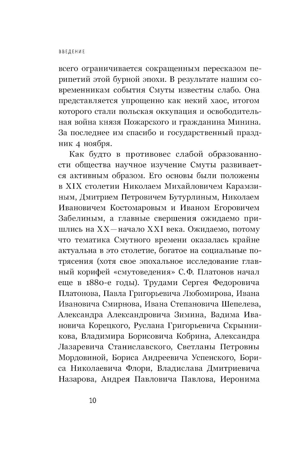 Катастрофа Московского царства