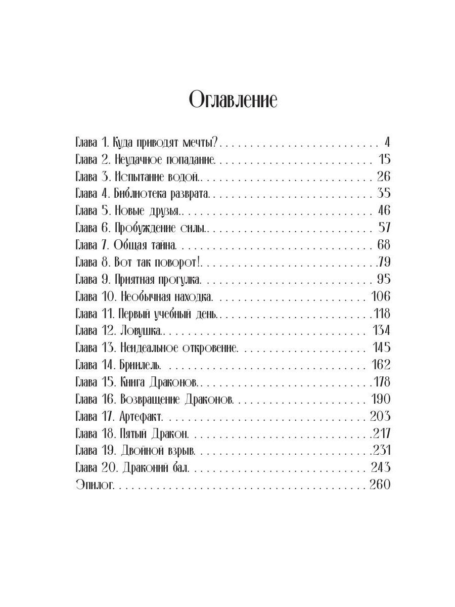 Ключ к магии зеленого дракона