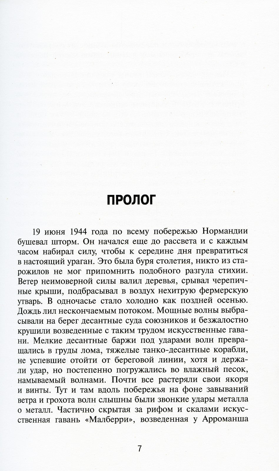 Кровавый бокаж: Битва за Нормандию-44