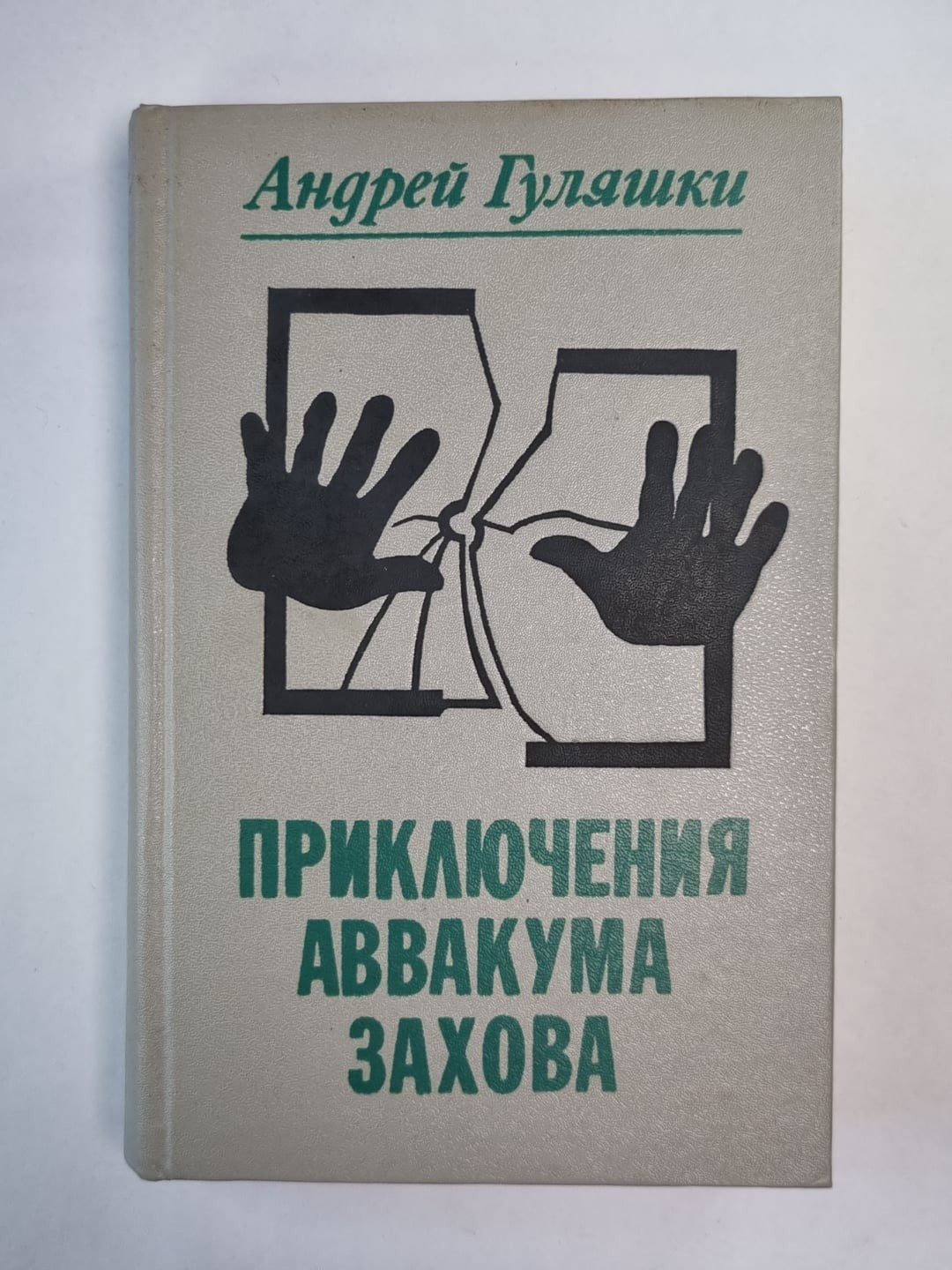 Случай в Момчилове. Приключение в полночь. В эту дождливую осень. Спящая красави