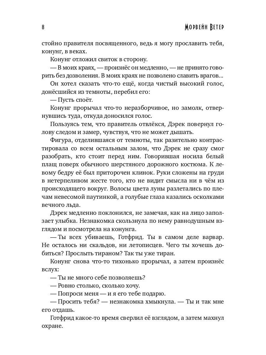 Танцуя среди звезд. Летопись третья. Затерянные во времени
