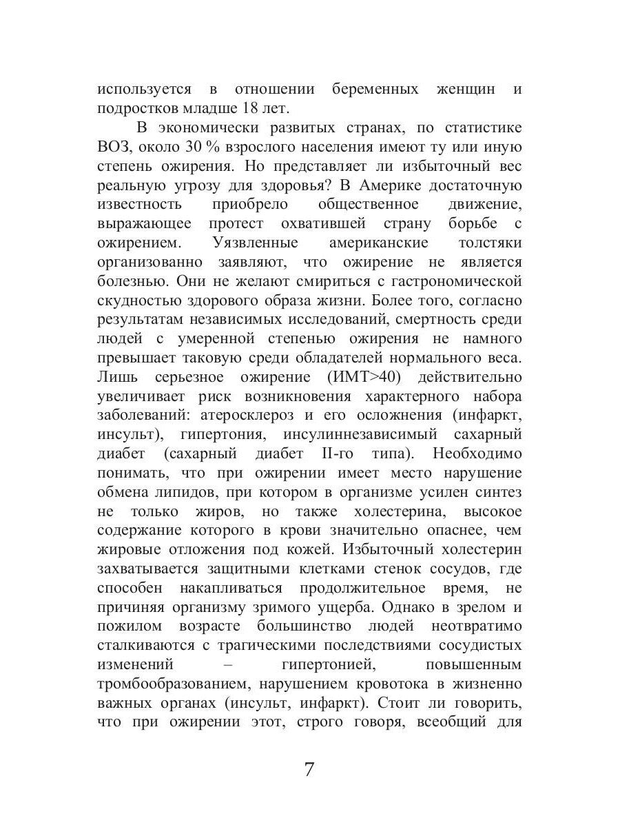 Президентская диета