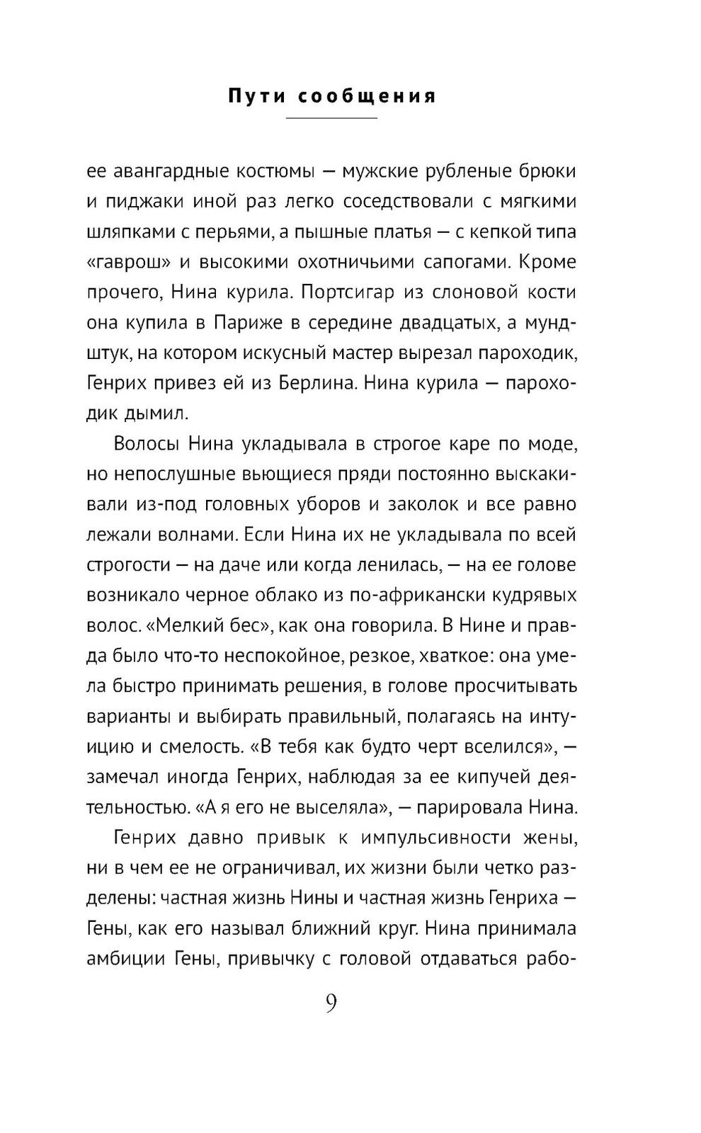 Пути сообщения