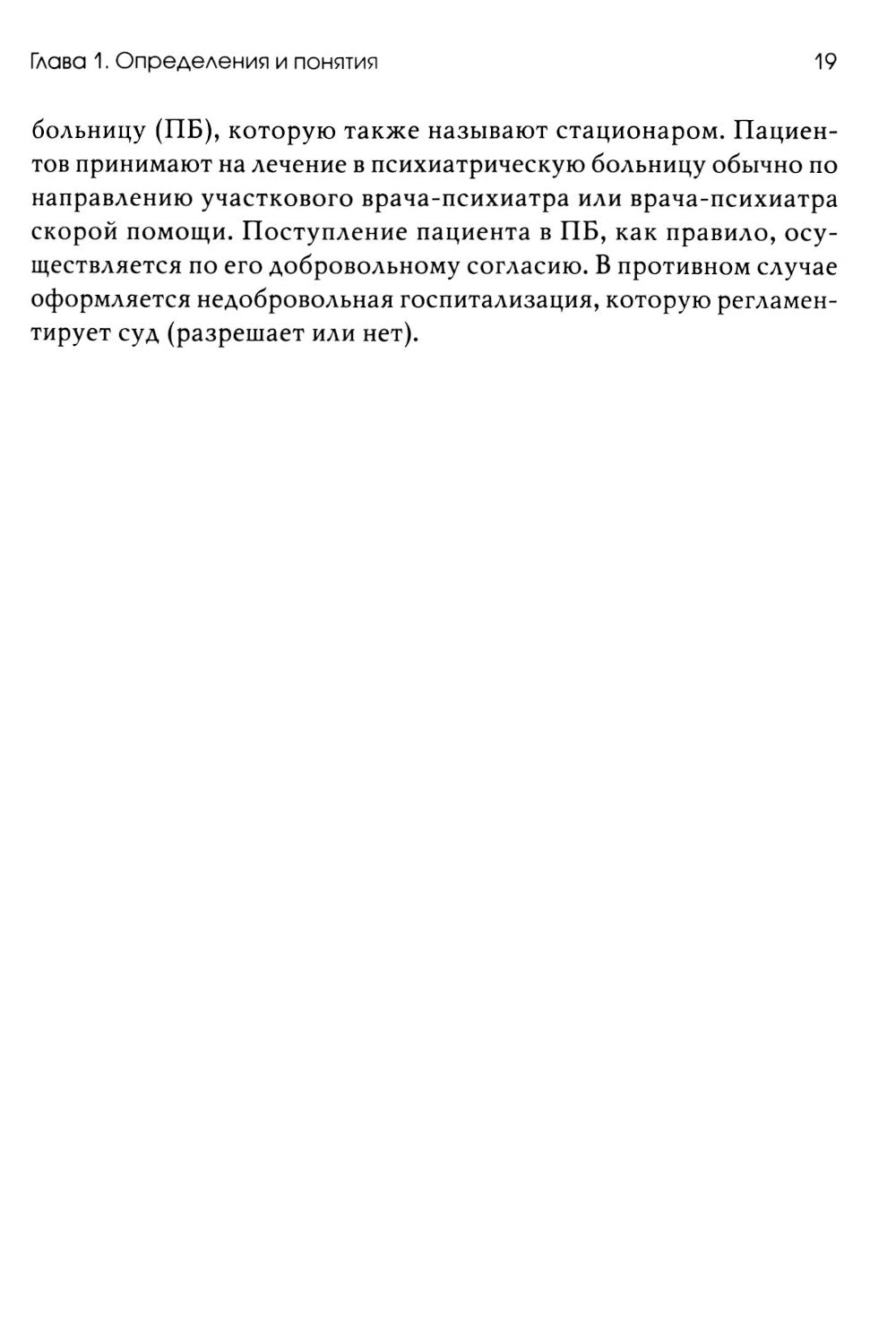 Тотем без табу: психоанализ доэдипальных состояний. 3-е изд